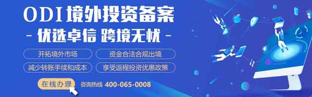odi备案