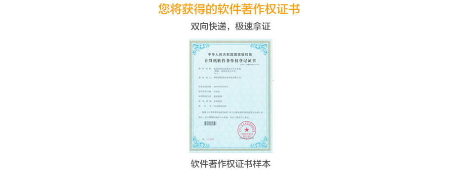 软件著作权证书样本