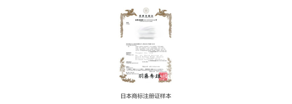 日本商标注册证样本