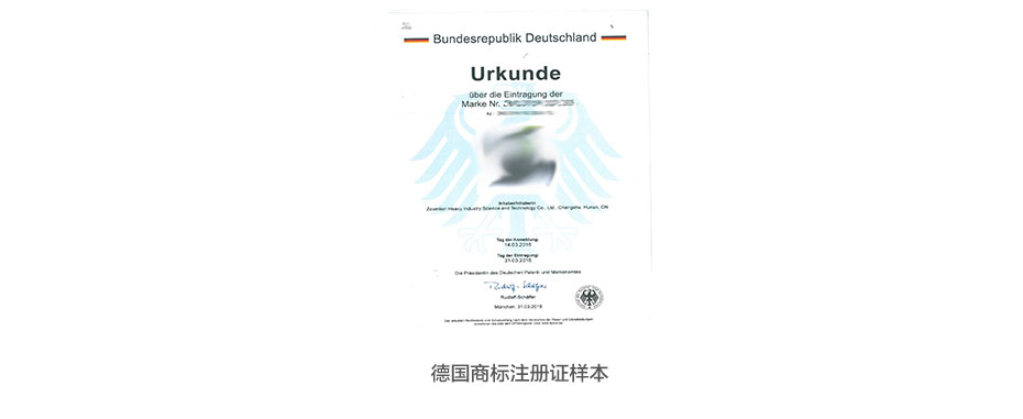 德国商标注册证样本