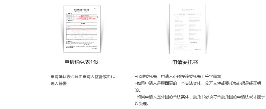 墨西哥商标注册准备资料一