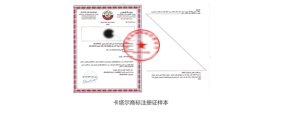 卡塔尔商标注册证样本