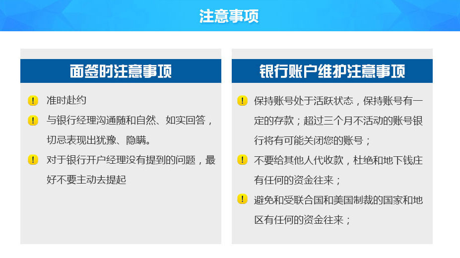 工商银行开户注意事项