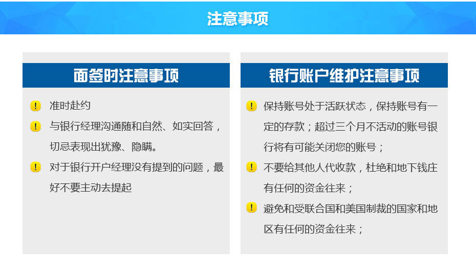 交通银行开户注意事项