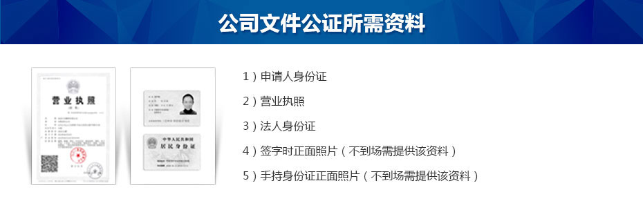 离岸公司文件公证所需资料