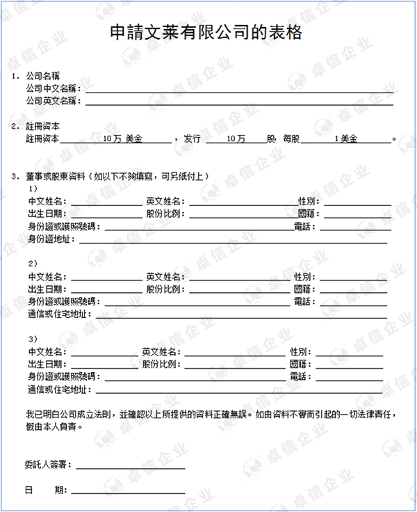 注册文莱公司的申请表
