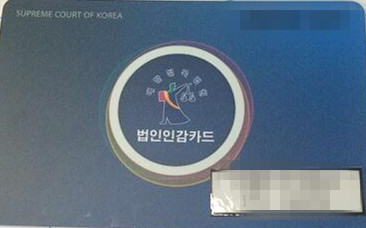 韩国公司法人卡