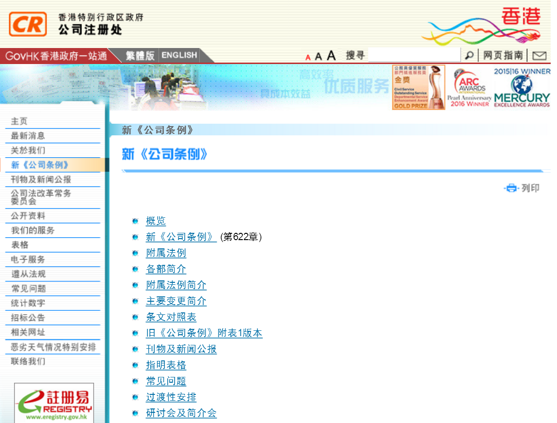 香港公司注册处官网公开资料