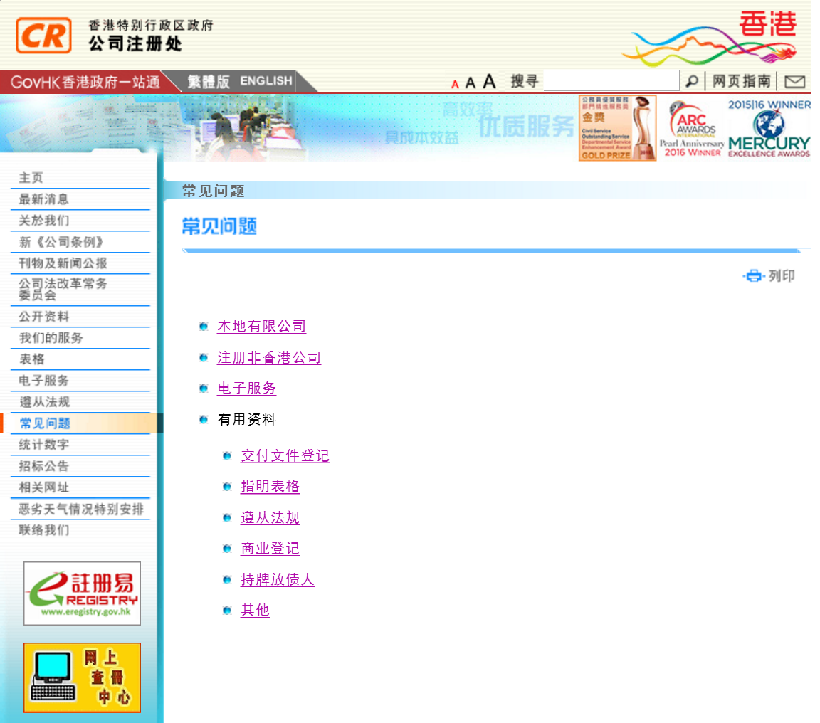 香港公司注册处官网的常见问题