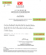 香港公司注册证书CI的真伪查询