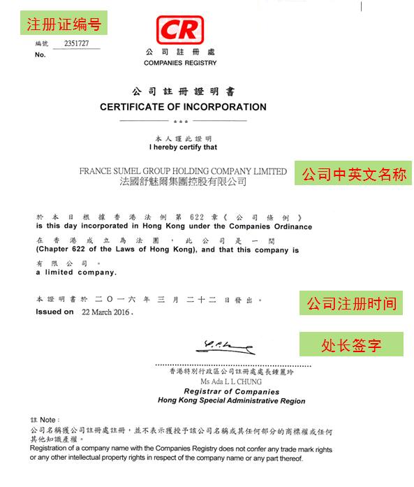 判别香港公司注册证书样本的真伪