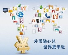 解析离岸公司账户结汇特殊通道，完美解决结汇问题