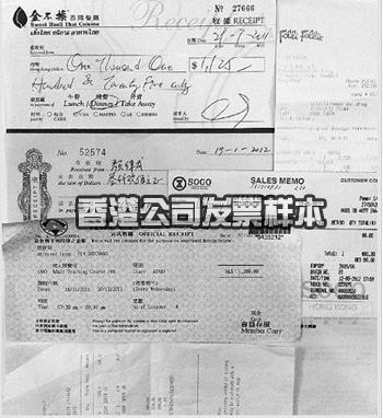 注册香港公司发票格式