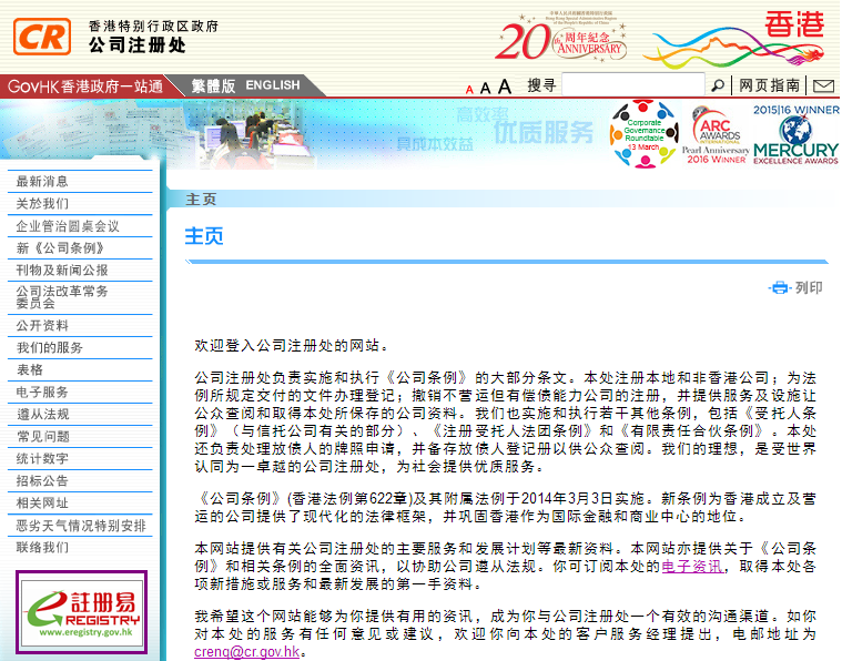 香港公司注册处网站