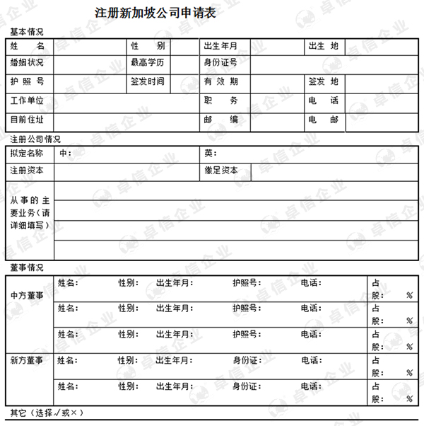 新加坡公司注册条件