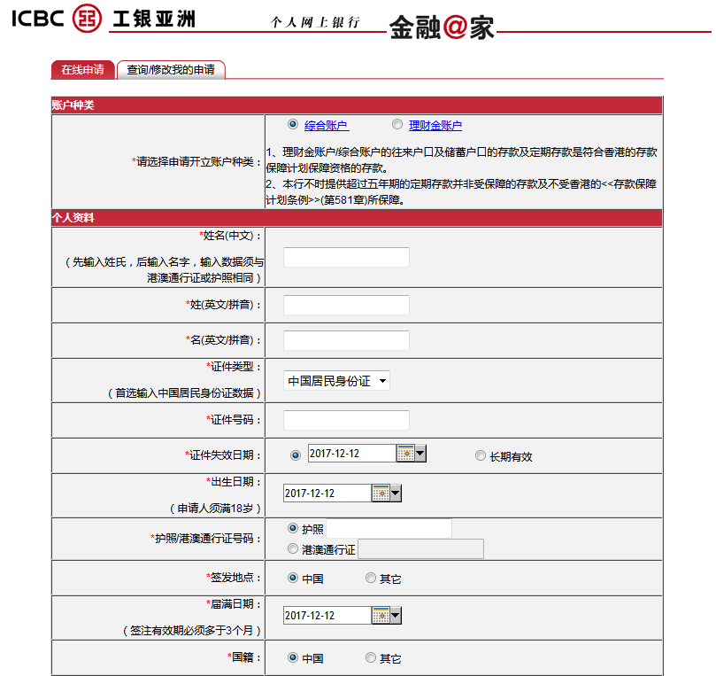 工银亚洲见证开户在线申请表