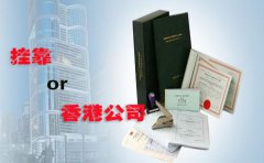 个人外贸soho注册香港离岸公司的好处