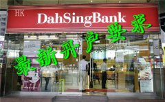香港大新银行最新开户要求