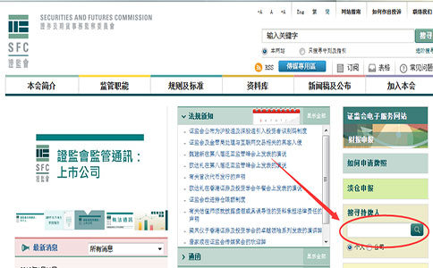 香港证券及期货事务监察委员会网站