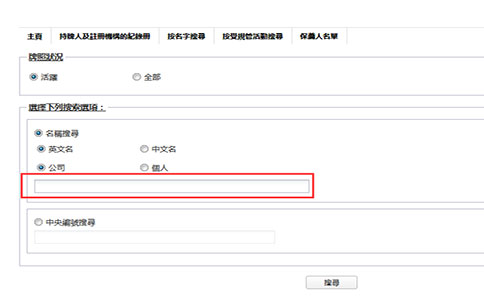 金融牌照持有公司查询