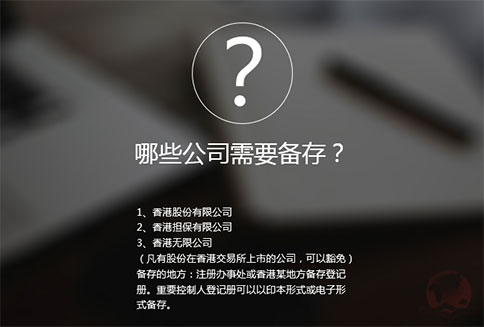 哪些公司需要备存