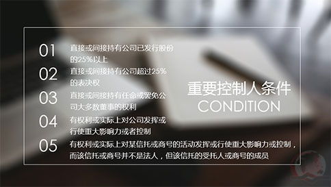 如何确定重要控制人身份