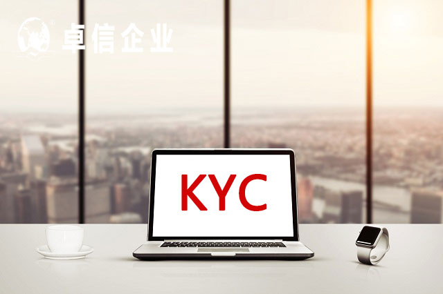 什么是KYC尽职调查 香港公司KYC尽职调查重要性
