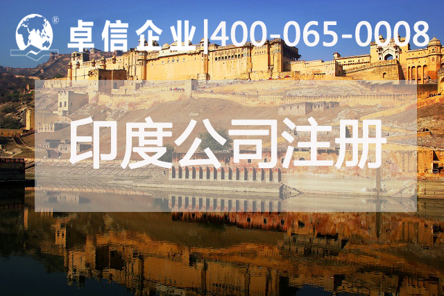 印度公司形式有哪些 印度公司成立后就可以运营吗