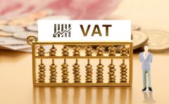 亚马逊卖家为什么要申报VAT 德国VAT如何申报