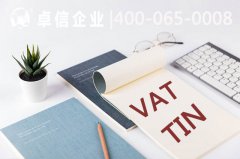 VAT注册的必要性 德国VAT申报要求