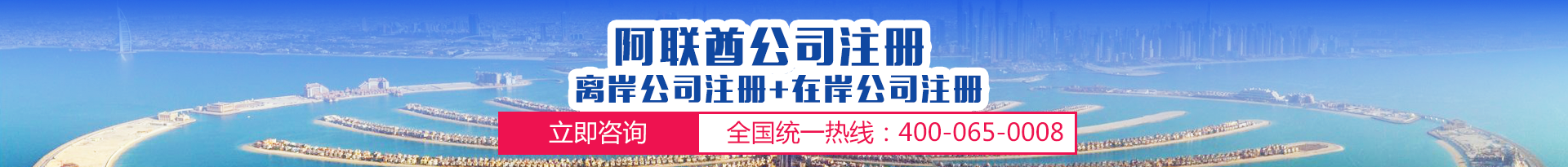 阿联酋公司注册