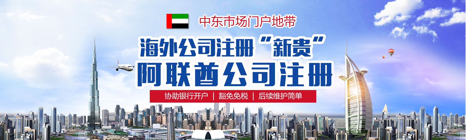 阿联酋公司注册