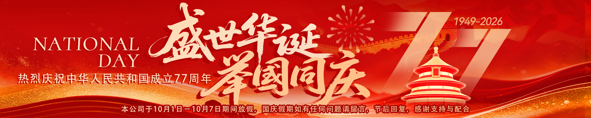 庆国庆