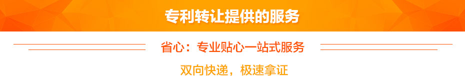 专利转让提供的服务
