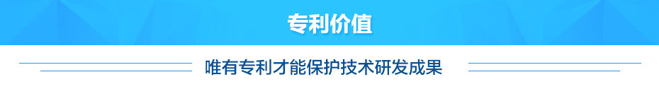 专利价值.jpg