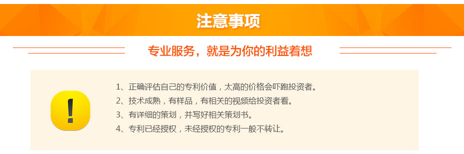 注意事项