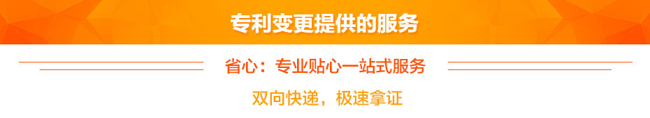 专利变更提供的服务