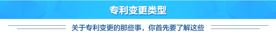 专利变更1.jpg