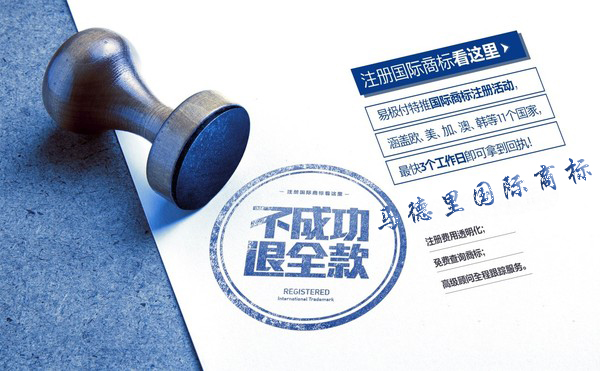 马德里商标注册