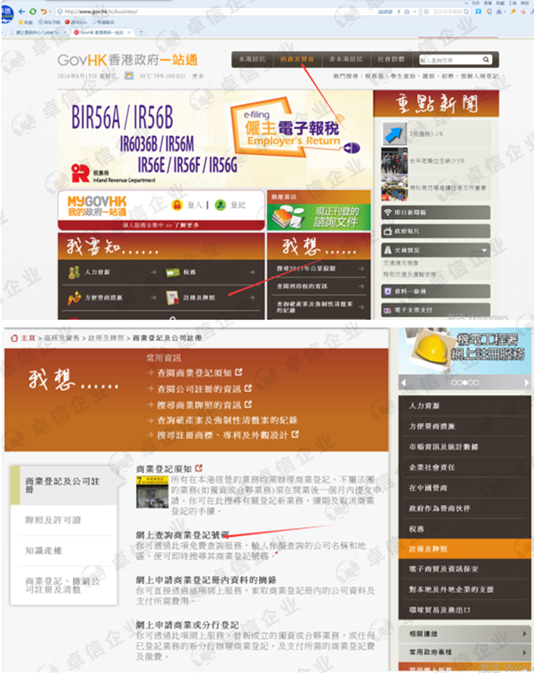 怎么查香港公司注册信息