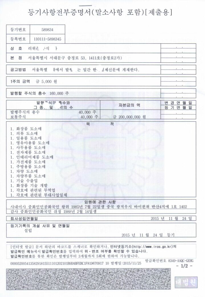 韩国法人登记簿誊本