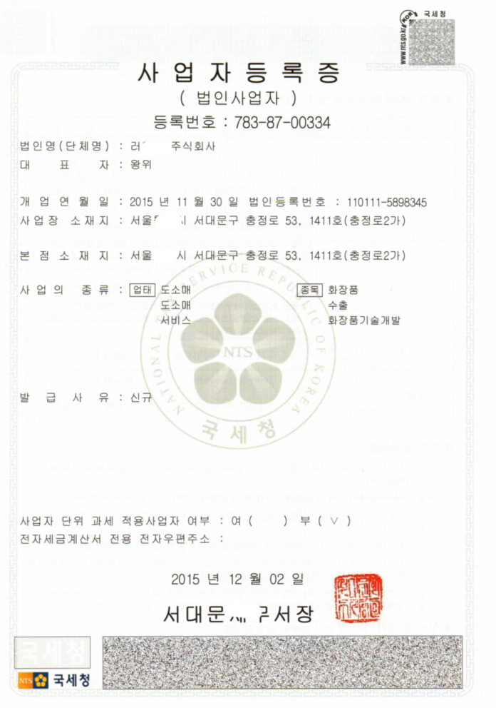 韩国公司营业执照