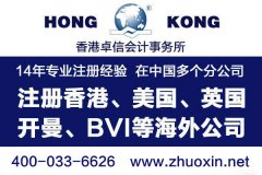 注册香港公司实用攻略