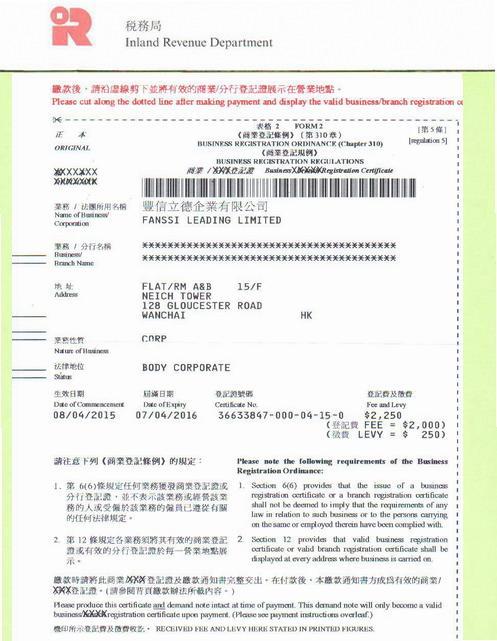 香港公司商业登记证