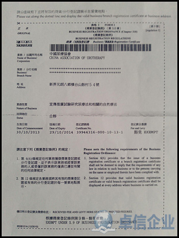 注册香港协会样例