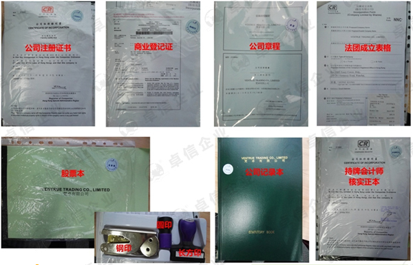 香港公司注册后全套文件