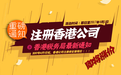 注册香港公司即将全面涨价