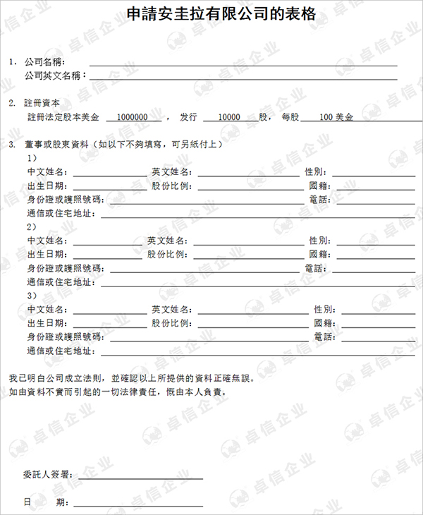 安圭拉公司注册的条件