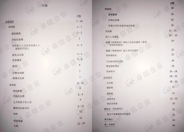 香港公司税收政策
