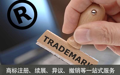商标续展注册